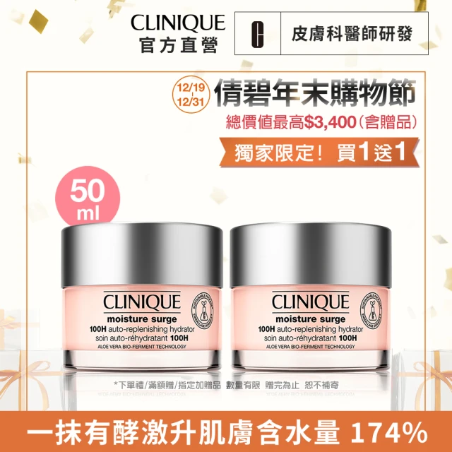 【CLINIQUE 倩碧】雙11限定-水磁場50ml 1+1分享組(水磁場100H活水循環保濕凝膠50mlx2)