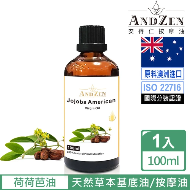 【ANDZEN】天然草本基底油按摩油100ml-荷荷芭油(原料澳洲進口)