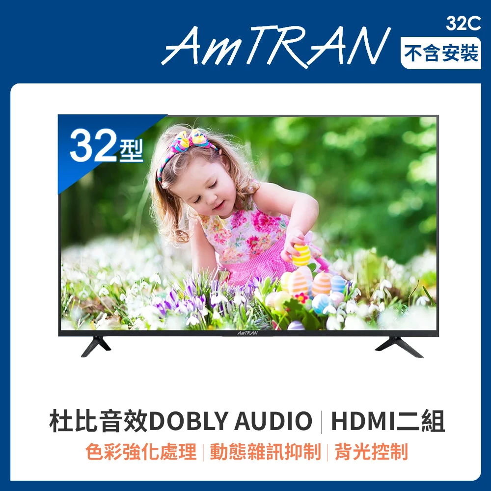 【AmTRAN 瑞軒】32型 LED液晶顯示器(32C)