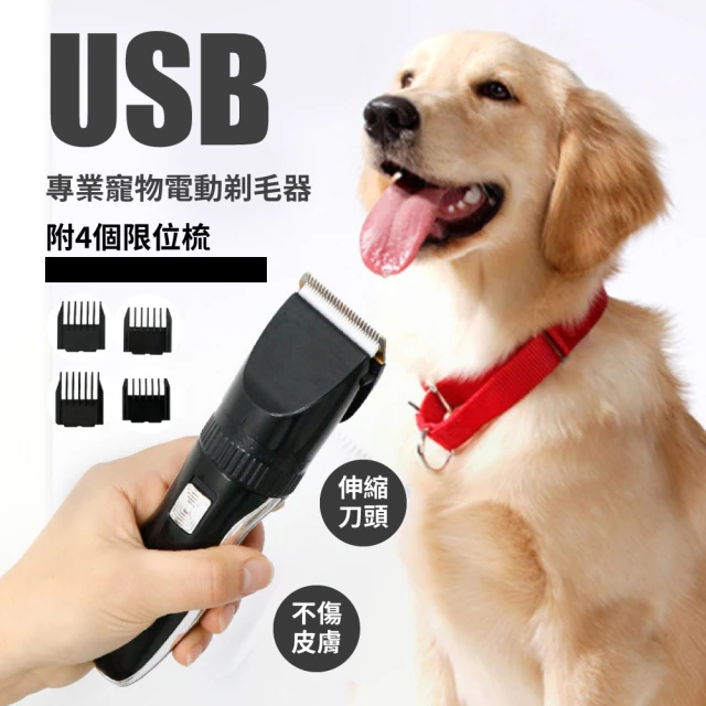 【寵愛寵物】USB專業寵物電動剃毛器(修毛機 推毛器 寵物美容 細部修剪 腳掌剃毛 電推剪)