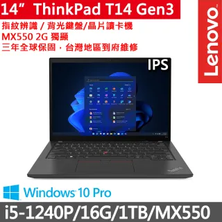 【ThinkPad 聯想】T14 Gen3 14吋商務筆電(i5-1240P/16G/1TB/MX550/W10P/WUXGA/300nits/三年保)