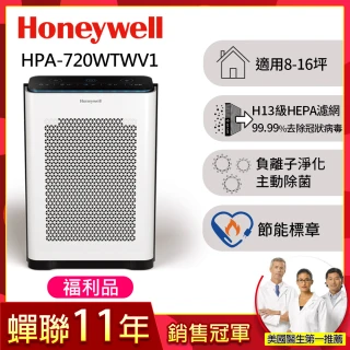 【福利品★美國Honeywell】智慧淨化抗敏空氣清淨機(HPA-720WTW)