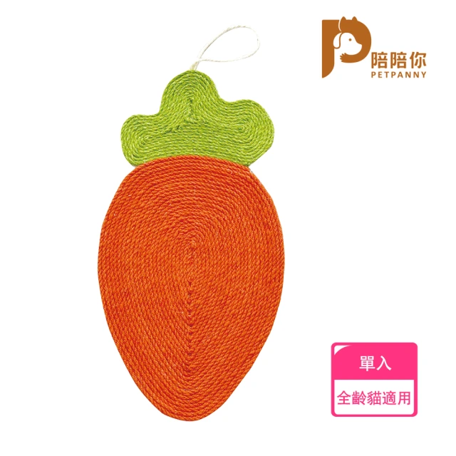 【PETPANNY 陪陪你】紅蘿蔔貓抓墊(貓抓板、貓抓墊、劍麻墊、貓睡墊、貓玩具、磨爪)