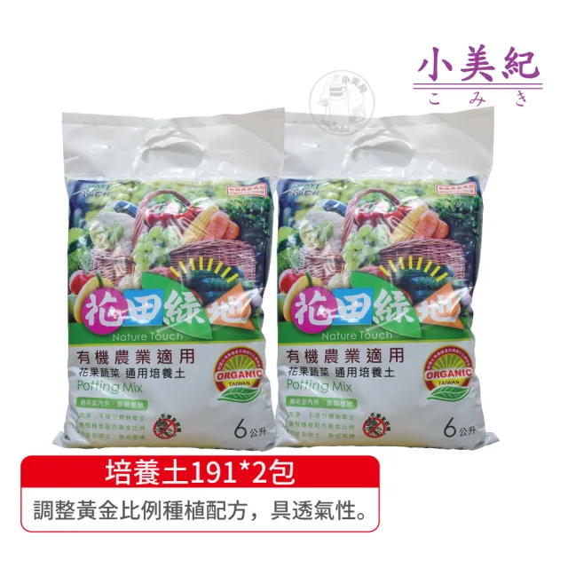 小美紀 培養土 固根土2包入 盆栽土壤有機肥料草莓土壤有機肥花盆植物泥炭土介質種植 Momo購物網 雙12優惠推薦 22年12月