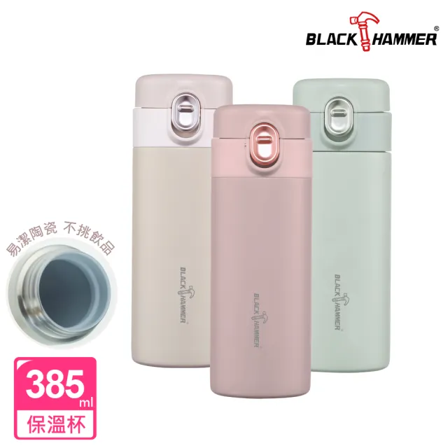 BLACK HAMMER_買1送1】采柔陶瓷不鏽鋼彈跳保溫瓶385ml - momo購物網