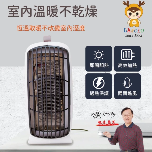 【LAPOLO】超豪手提暖風機-即開即熱電暖器LAN6-6102(送椰子殼擦巾10條)