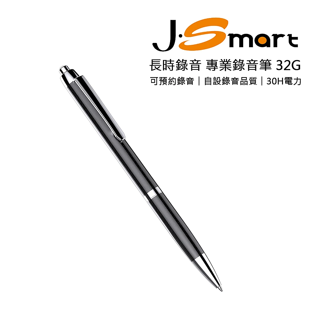 【J-Smart】筆型專業錄音筆 32G 黑色(可預約錄音)