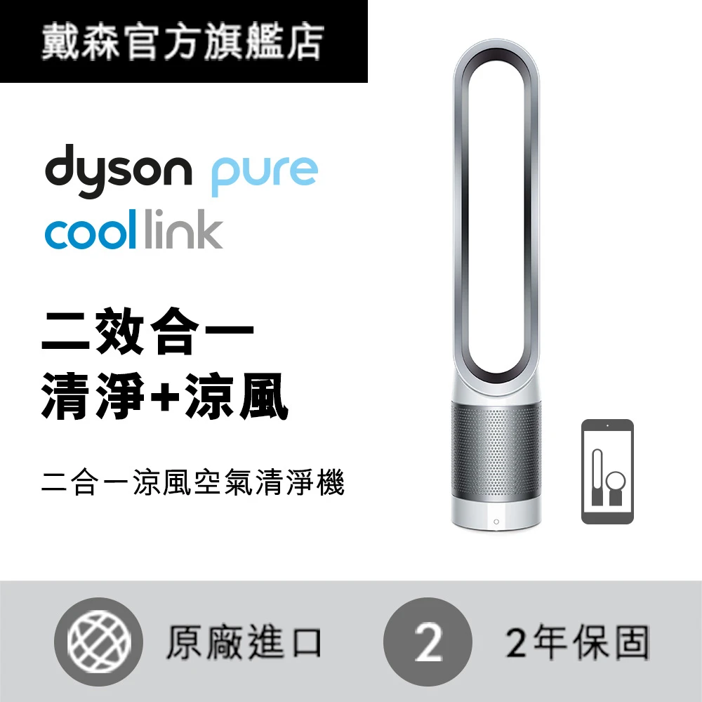 【dyson 戴森】Pure Cool TP03 二合一空氣清淨機 白銀色