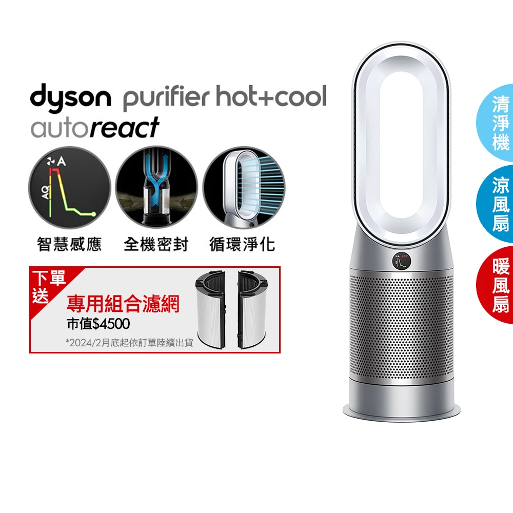 【dyson 戴森】Purifier Hot+Cool Autoreact HP7A 四合一涼暖空氣清淨機(鎳白色 新品上市)