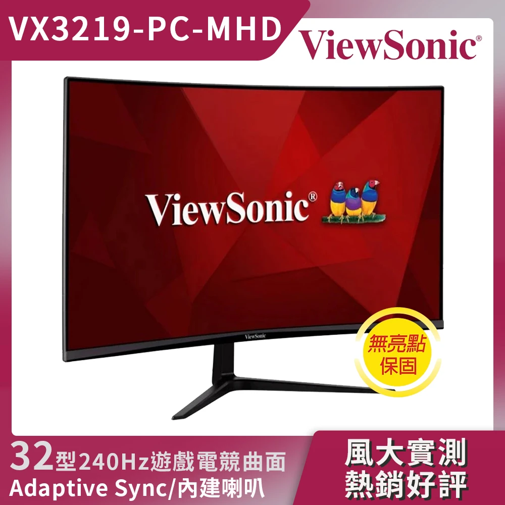 【ViewSonic 優派】VX3219-PC-MHD 32型 240Hz電競曲面顯示器