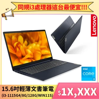 【Lenovo】IdeaPad Slim 3 15.6吋輕薄筆電 82H802LJTW(i3-1115G4/8G/128G/WIN11S)