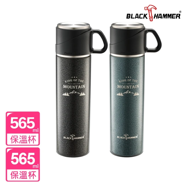 【BLACK HAMMER_買1送1】探索不鏽鋼超真空雙享杯565ml(兩色可選)