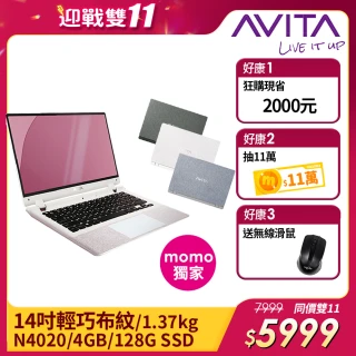 【AVITA】Essential 14吋輕巧型獨特布紋設計筆電-三色任選(N4020/4GB/128G SSD/W10S)