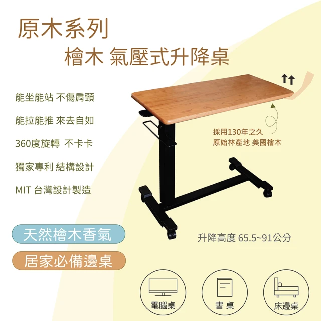 【Funbodhi 方菩提】檜木 氣壓式升降桌 檜木升降桌(獨家專利 懶人桌 邊桌 美國檜木)