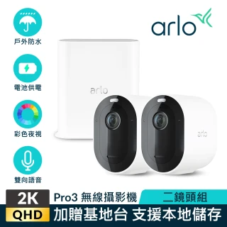 【NETGEAR】Arlo Pro 3 雲端無線WiFi 網路攝影機監視器 2K 超高畫質 兩鏡頭組 VMS4240P(戶外防水防塵)