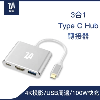 【ZA?安】3合1 USB Type-C Hub集線多功能電視轉接器投影棒(M1M2 MacBook平板筆電 Type C HDTV電腦周邊)