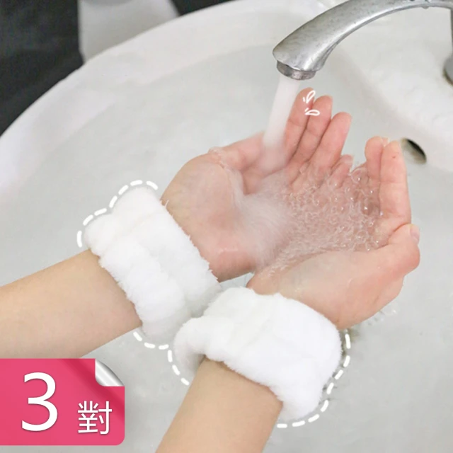 【Dagebeno荷生活】珊瑚絨超吸水手腕帶 洗手洗臉防弄濕袖口運動吸汗護腕(3對)