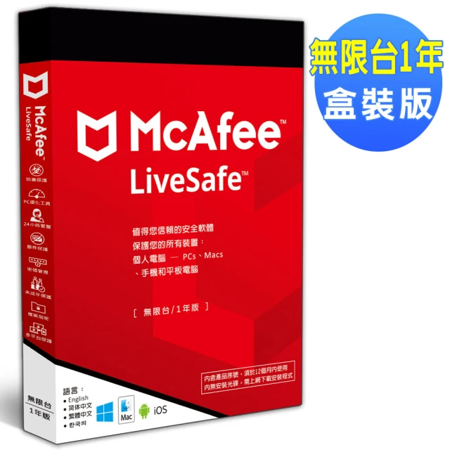 McAfee AntiVirus Plus 2024 個人標