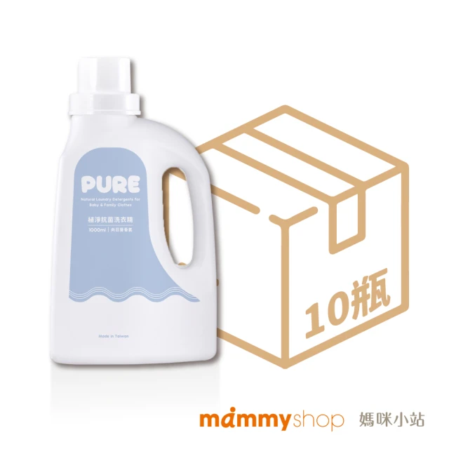 【mammyshop 媽咪小站】PURE植淨抗菌洗衣精 10入組 箱購