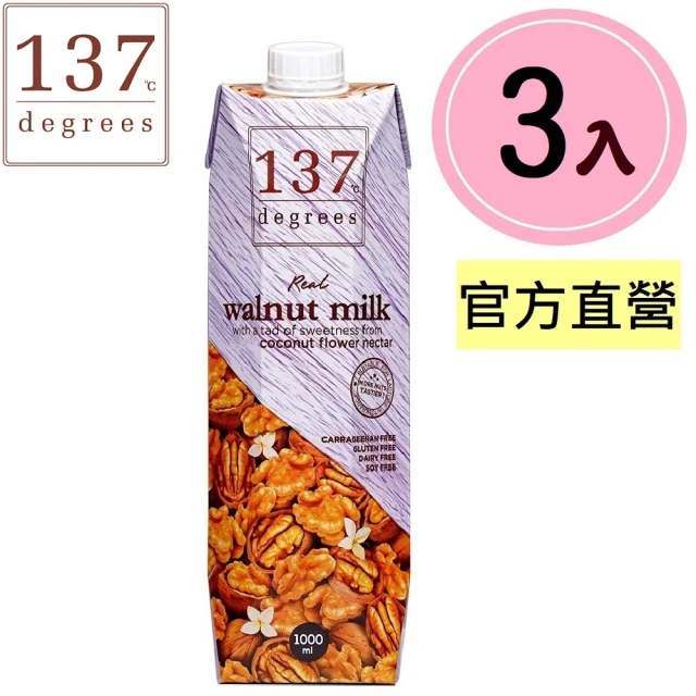 【137 degrees】核桃堅果奶（無加糖）1000ml＊3入(成分單純／無麩質)