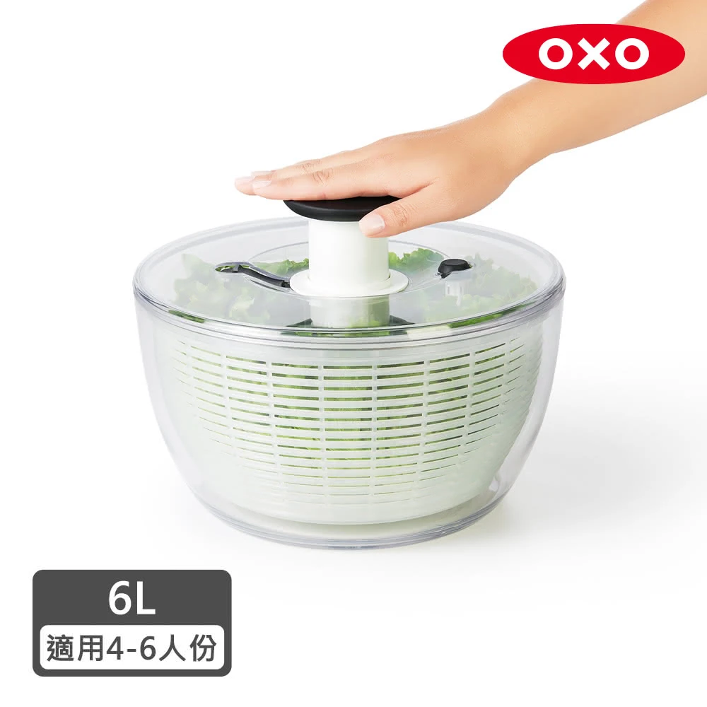【美國OXO】按壓式蔬菜脫水器(6L適用4-6人份)
