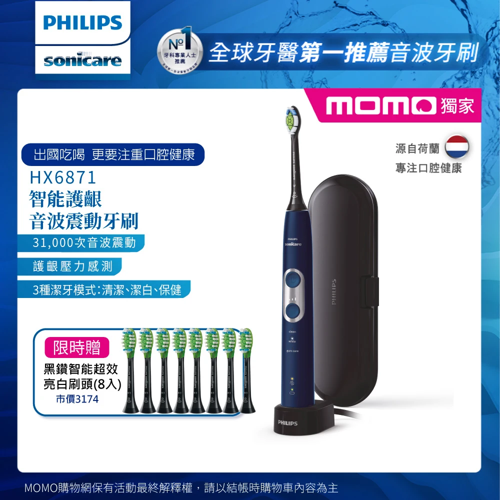 【Philips 飛利浦】Sonicare智能護齦音波震動牙刷電動牙刷HX687142(星光藍)
