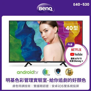 【家電速配★BenQ】40型 Android 11 護眼液晶顯示器(E40-530)