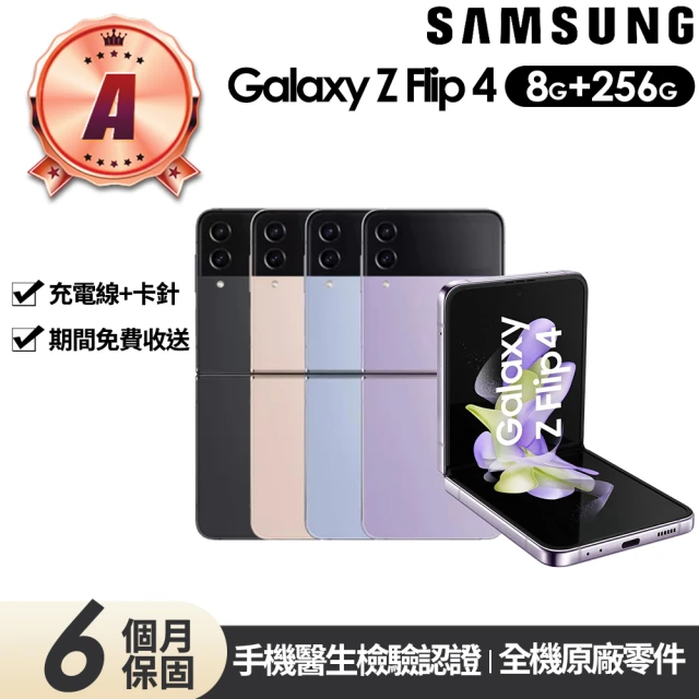 SAMSUNG 三星 A+級福利品 Galaxy S23+ 