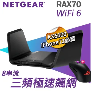 【路由器+電競滑鼠】NETGEAR 夜鷹 RAX70 AX6600 三頻 WiFi6 分享器/路由器+ASUS 華碩ROG RGB電競滑鼠