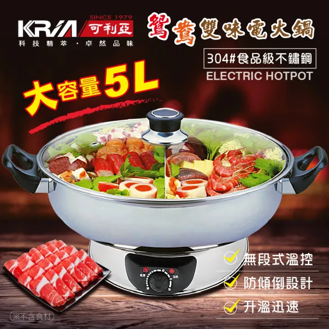 【KRIA 可利亞】5公升隔層式鴛鴦雙味圍爐電火鍋/料理鍋/調理鍋(KR-845C)