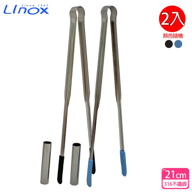 【LINOX】316不鏽鋼矽膠食物夾21cm-顏色隨機出貨(2入組)