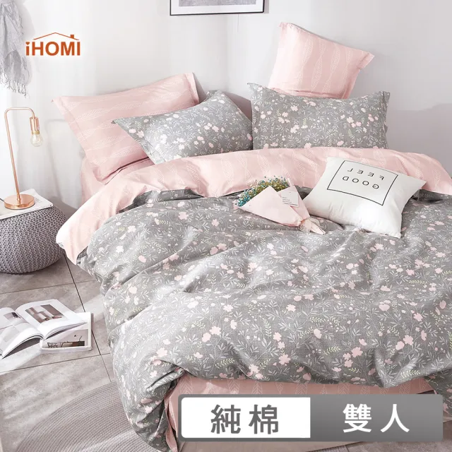 【iHOMI】精梳純棉雙人鋪棉兩用被套 / 多款任選 台灣製(6x7)