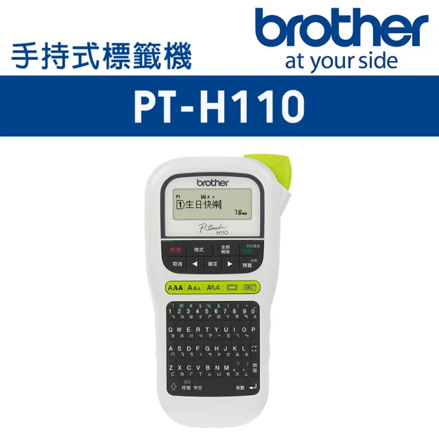 brother標籤機