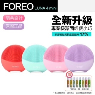 【Foreo】Luna mini 4 露娜 2合1潔面儀 洗臉機 洗顏機(兩年保固)