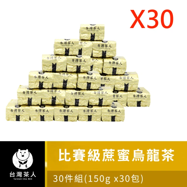 【台灣茶人】比賽級蔗蜜烏龍茶葉150gx30件組(四兩裝x30包)