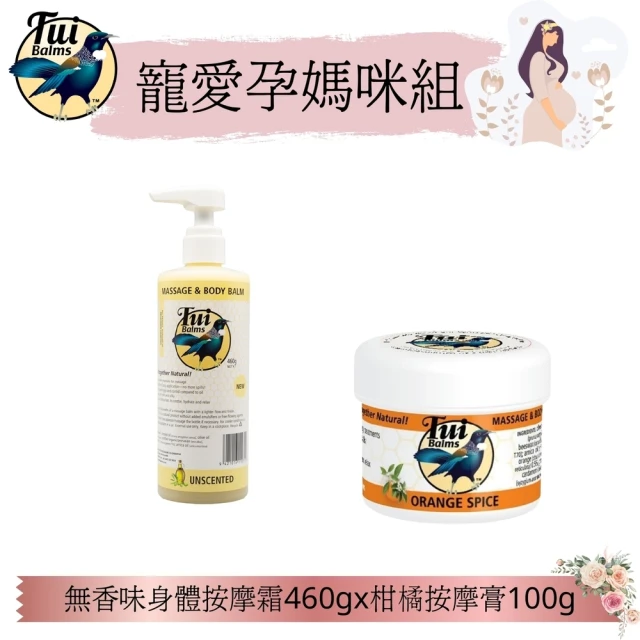 【TuiBalms】寵愛孕媽咪組(無香味身體按摩精油蜂蠟霜460g+柑橘按摩精油蜂蠟膏100g)