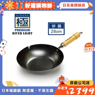 【極PREMIUM】不易生鏽鐵製炒鍋 28cm(日本製造無塗層)