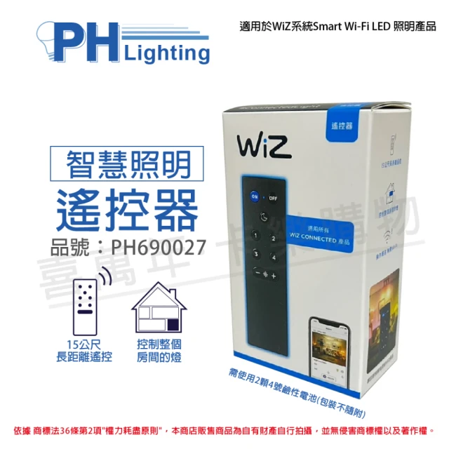 【Philips 飛利浦】Smart Wi-Fi Accessory LED WiZ APP 遙控器 白色包裝 _ PH690027