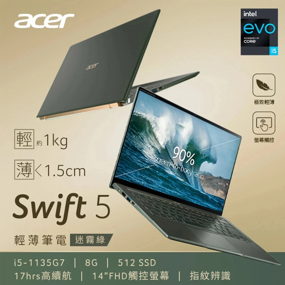 【Acer 宏碁】Swift5 SF514-55T-54WK 14吋窄邊框極輕觸控筆電(i5-1135G78G512G SSDWin11)