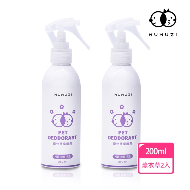 【MUMUZI 沐牧子】法式薰衣草銀離子除臭噴霧200ml x2(犬貓適用/貓砂/尿墊/居家環境)