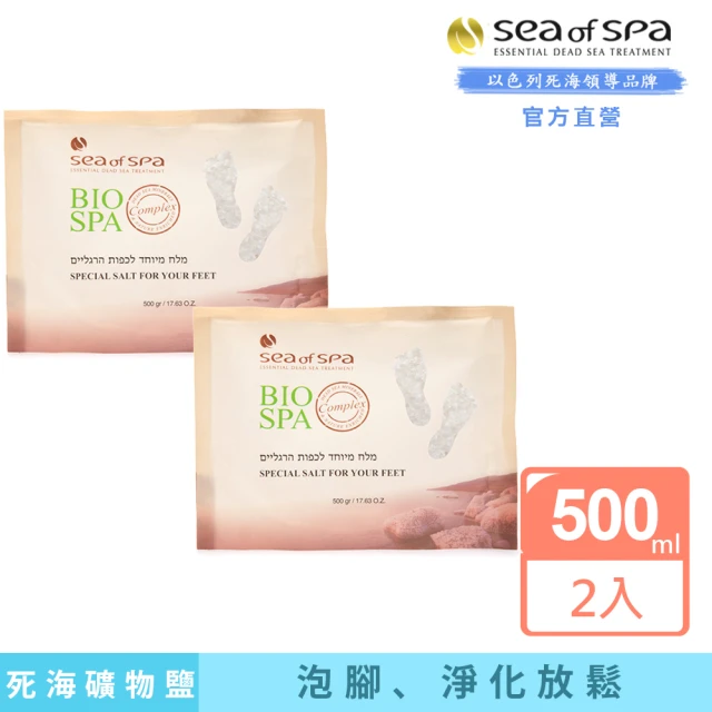 【SEA OF SPA】2入組-特殊死海足鹽-500g(以色列死海海泥海鹽)