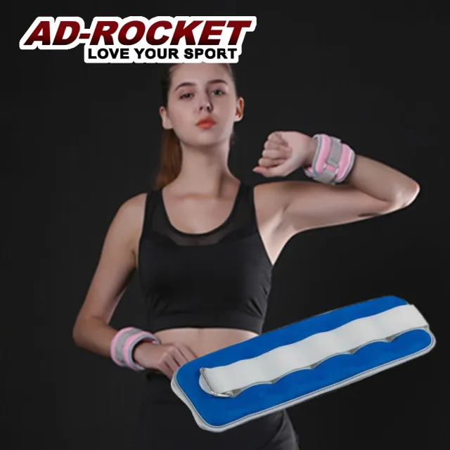 【AD-ROCKET】專業加重器/綁手沙袋/綁腿沙袋/沙包/沙袋(1KG寶藍色