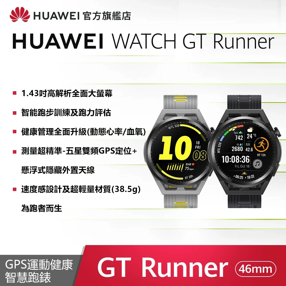 情熱セール HUAWEI Watch GT Runner 新品 未使用 液晶保護ガラス kids