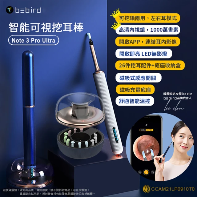 【Bebird 蜂鳥】智能可視挖耳棒 Note3 PRO 兩色可選(二合一挖耳監控棒+鑷子夾｜自動機械手臂｜挖耳神器)