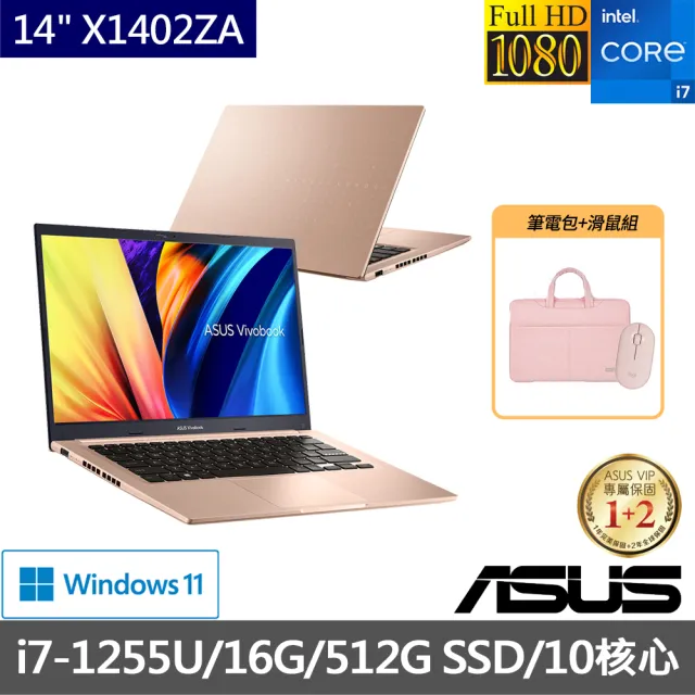 【ASUS獨家筆電包/滑鼠組】VivoBook X1402ZA 14吋 12代i7輕薄筆電-赤陶橘(i7-1255U/16G/512G SSD/W11)