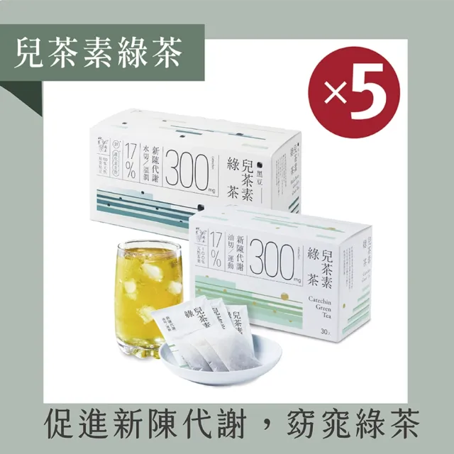 【發現茶 雙12限定】兒茶素綠茶5盒組(任選兒茶素/黑豆兒茶素綠茶 新陳代謝 窈窕綠茶 茶包)