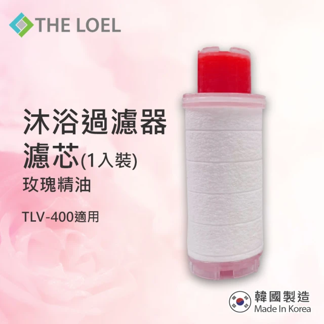 【THE LOEL】維他命C香氛沐浴濾水器濾芯(薰衣草/玫瑰精油)