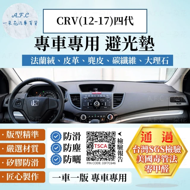 【一朵花汽車百貨】HONDA 本田 四代 CRV 12-17年 法蘭絨 麂皮 碳纖維皮革 超纖皮革 大理石皮革 避光墊