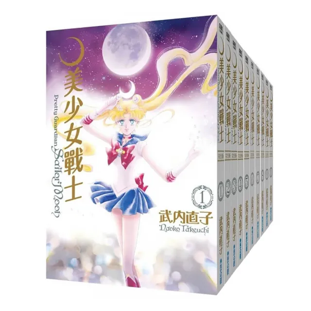 美少女戰士完全版套組 1 10完 Momo購物網 好評推薦 23年1月