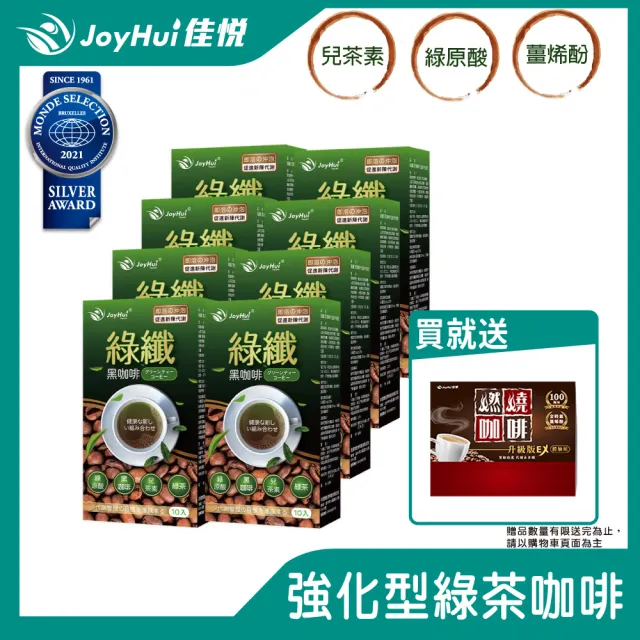 【JoyHui】綠纖黑咖啡 10包x8盒(美日台專利/兒茶素/綠茶咖啡/代謝黑咖啡)